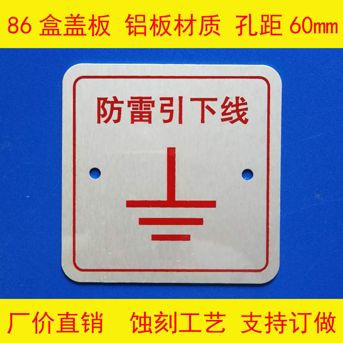 防雷接地测试点86盒盖板避雷引下线86型标识牌接地端子盖板铝板特殊