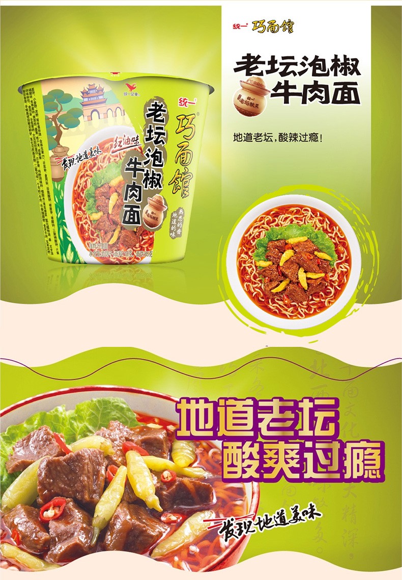 统一方便面红烧牛肉面巧面馆泡椒藤椒泡面桶装整箱卤肉面12桶