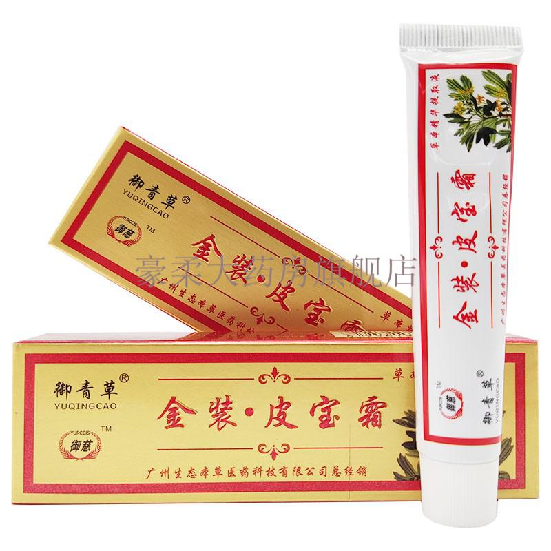 御青草金装皮宝霜15g/盒 2盒优惠装【图片 价格 品牌 报价】-京东