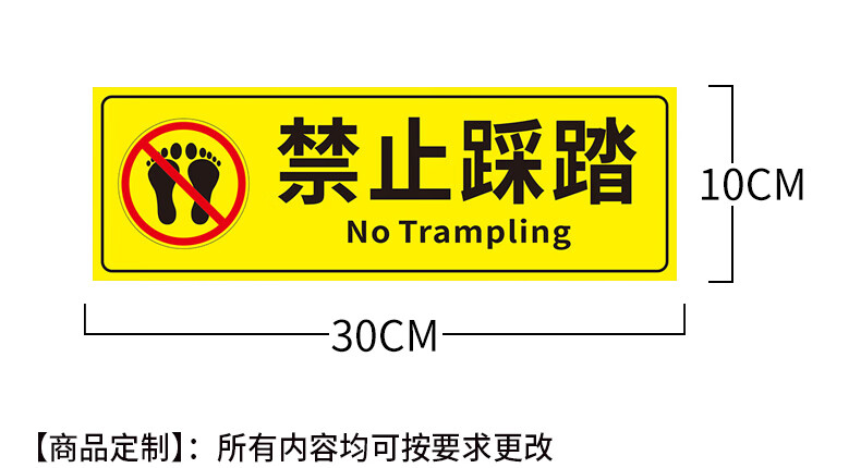 禁止踩踏严禁踩踏请勿踩踏消防标志提示警示标识牌警示贴纸pvc板铝板