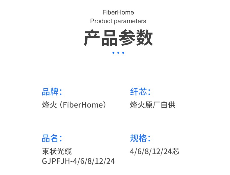 企业采购fiberhome烽火电信级室内束状光缆单模4681224芯光纤线gjpfjh