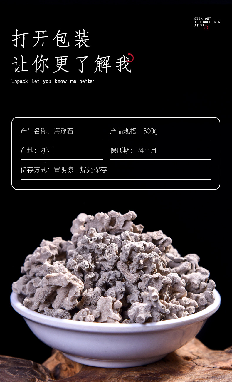 同仁堂海浮石500g浮水石石花海石浮海石水泡石海石花