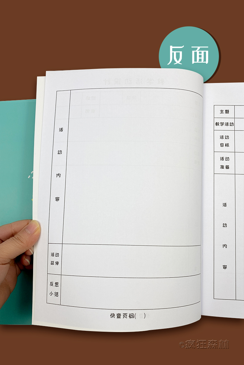 幼儿园老师备课本教案本教师幼师活动计划记录簿游戏计划本课堂教学