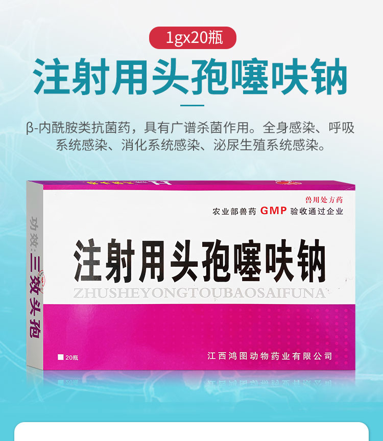 注射用兽用头孢噻呋钠兽药猪药粉针先锋猪牛羊孕畜可用三效头孢