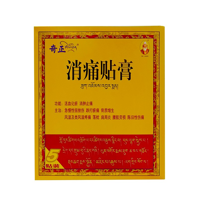 奇正消痛贴膏5贴装1盒 活血化瘀消肿止痛