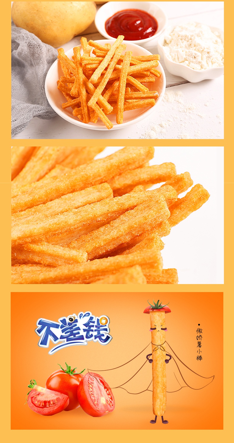不差钱土豆条薯条网红吃货零食膨化食品小吃休闲怀旧鸡汁番茄味5包