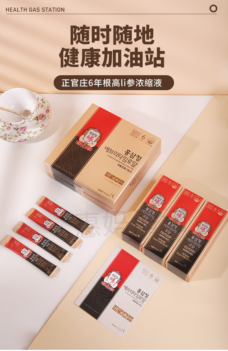 韩国红参液6年根高丽参口服液红参浓缩液滋补红参礼盒30条专柜21含量