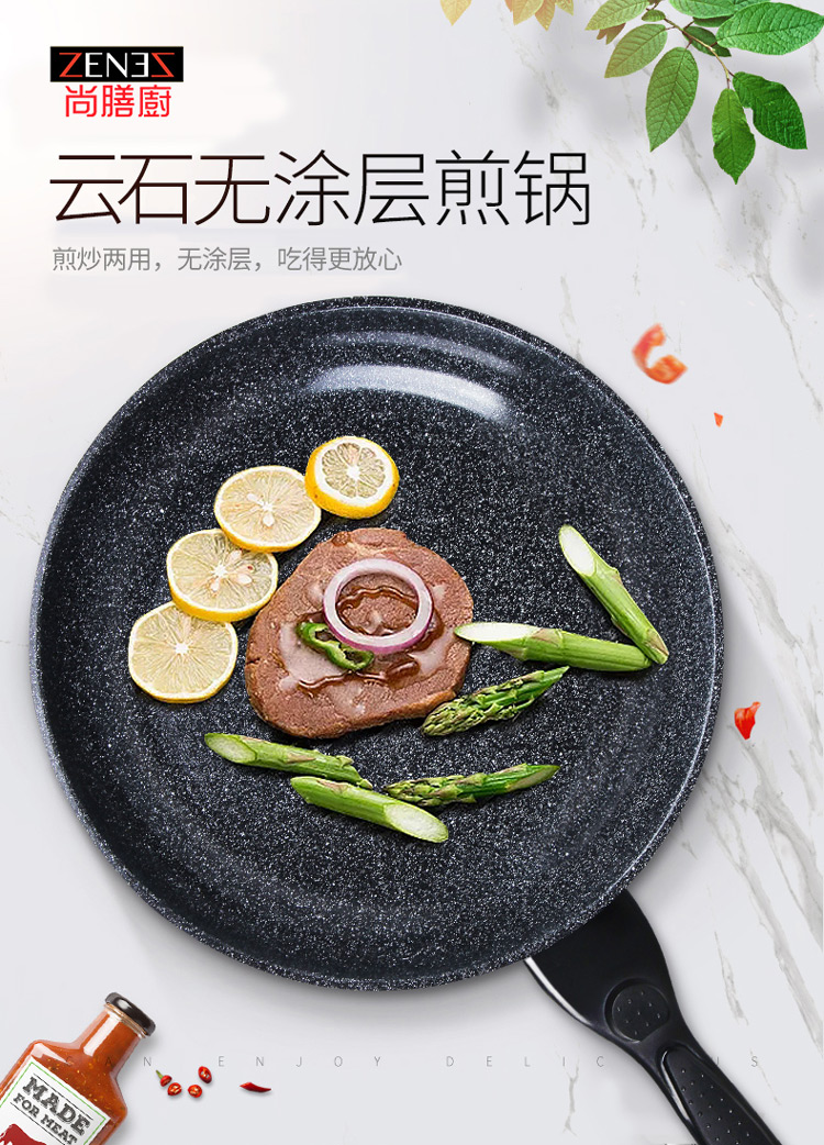 尚膳厨煎锅韩国无涂层云麦饭石煎锅平底锅不粘锅石锅家用煎牛排蛋zc26
