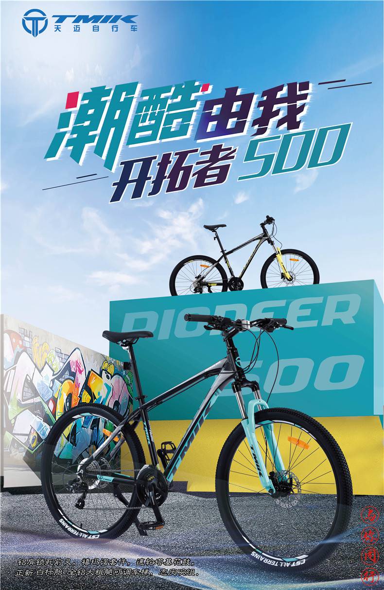 tmik天迈铝合金山地自行车变速油压碟刹越野男单车27点5 【开拓者500