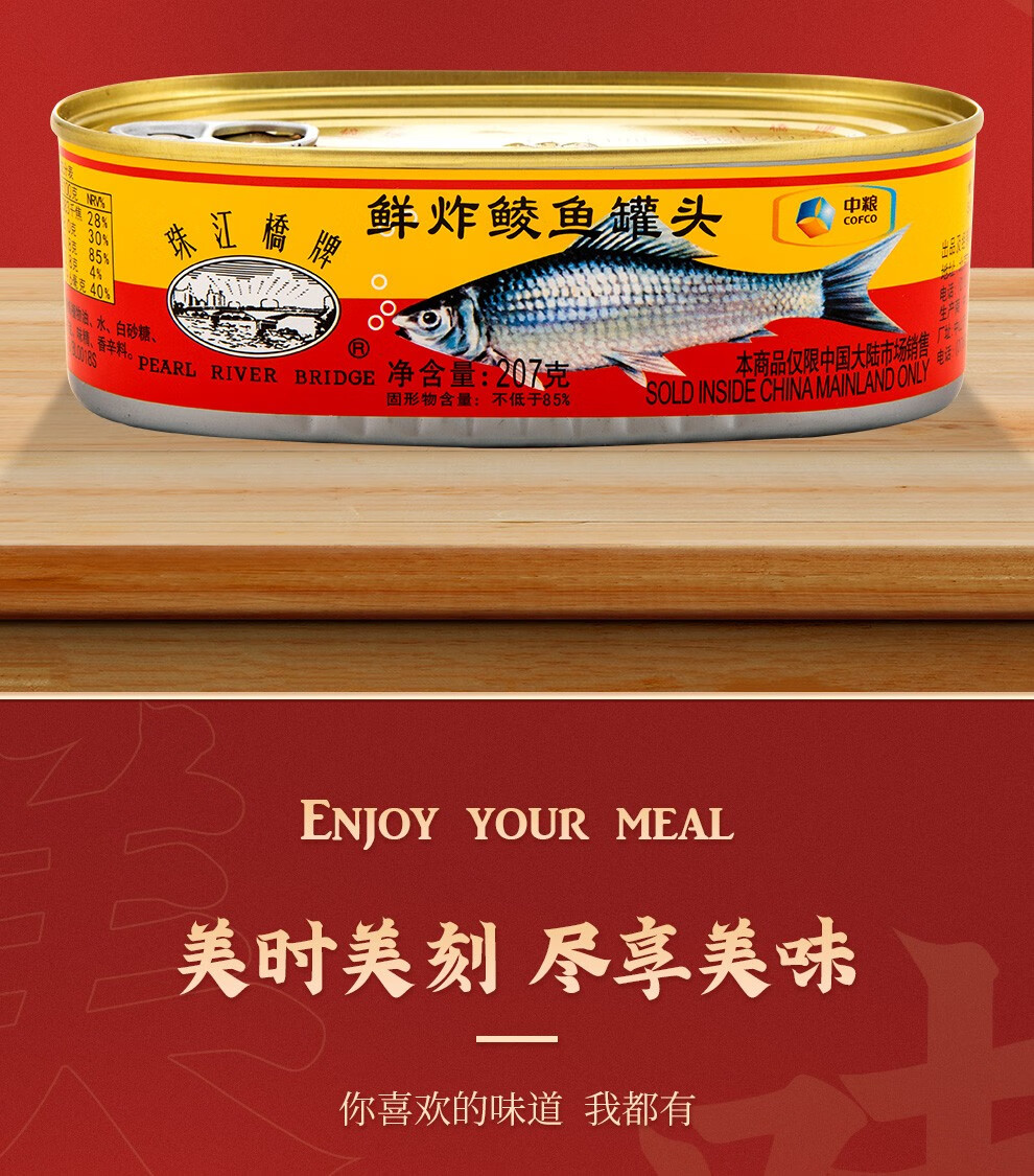 中粮珠江桥牌鱼罐头鲜榨鲮鱼熟食下饭菜户外军粮即食菜方便速食鱼罐头