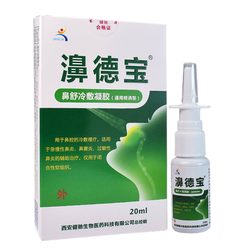 健驰濞德宝喷剂濞德宝鼻舒冷敷凝胶20ml瓶1盒本品装