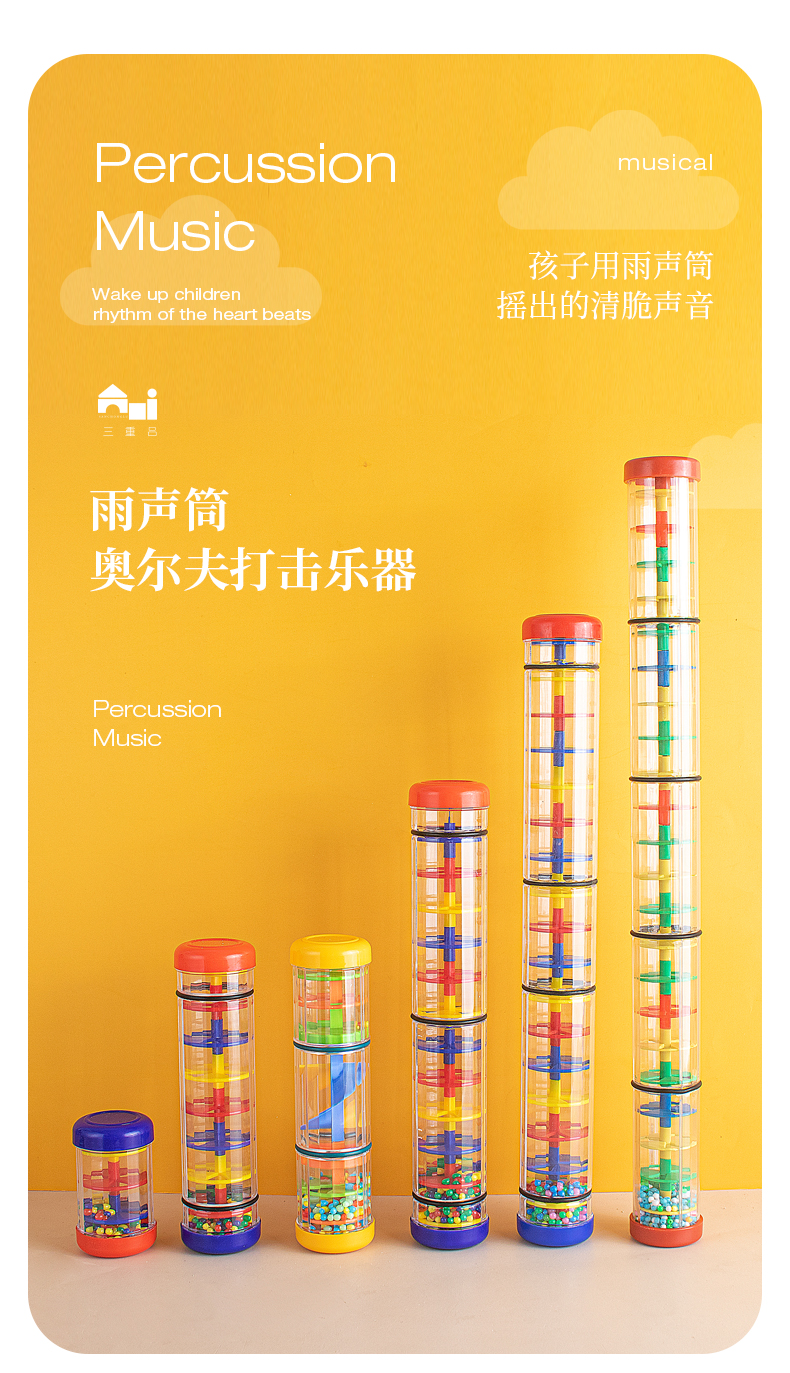 雨声筒奥尔夫打击乐器雨声模拟器响筒彩虹沙漏沙铃早教音乐课教具 1节