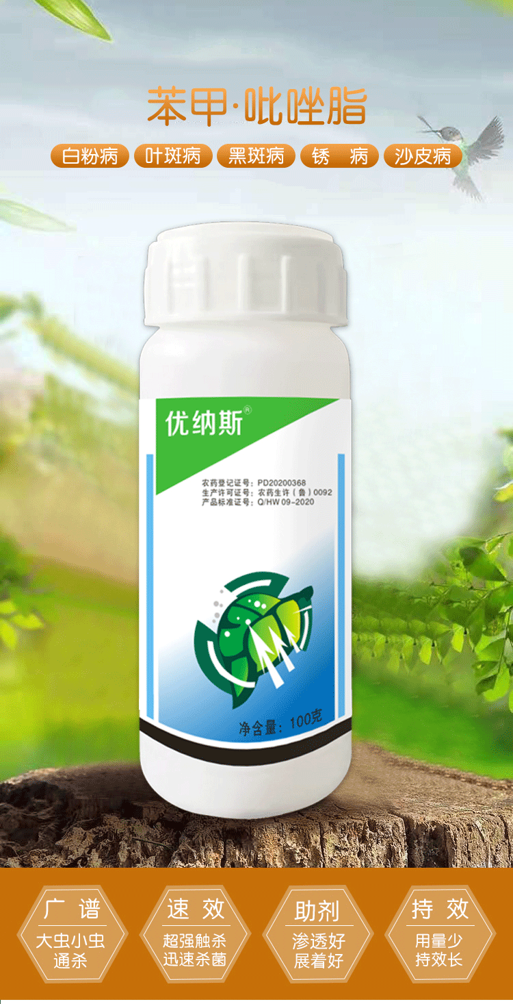 40苯醚甲环唑吡唑醚菌酯炭疽黑星白粉病黄斑沙皮吡唑酯农药杀菌剂500g