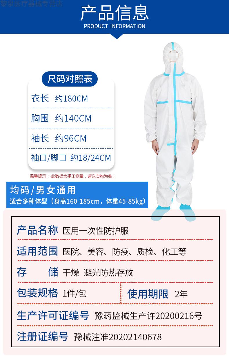 医用防护服一次性医护连体全身防飞沫隔离服隔离衣飞机用 无菌防护服