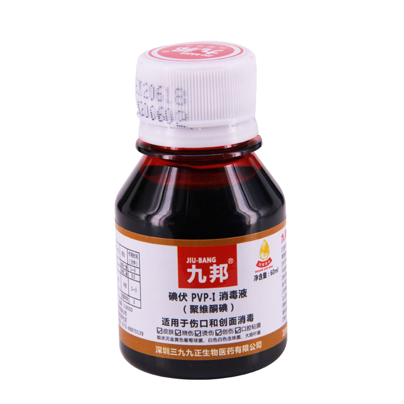 九邦 碘伏pvp-i消毒液聚维酮碘威佳士60ml/瓶 5瓶【图片 价格 品牌