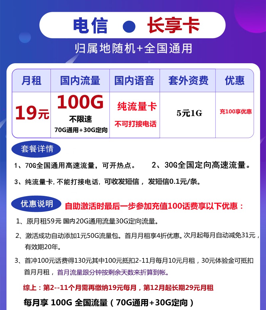 電信大彩卡19元/月包國內95g流量