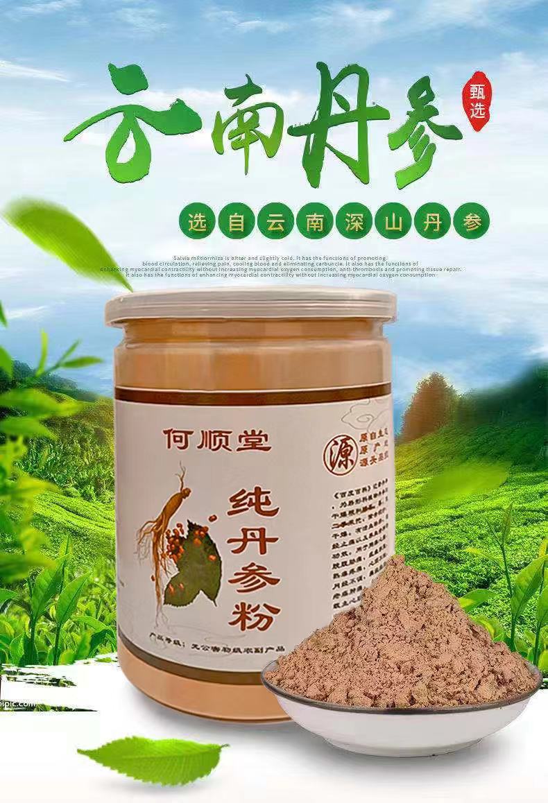 伟博正宗野生紫丹参粉云南特级超细丹参粉250g