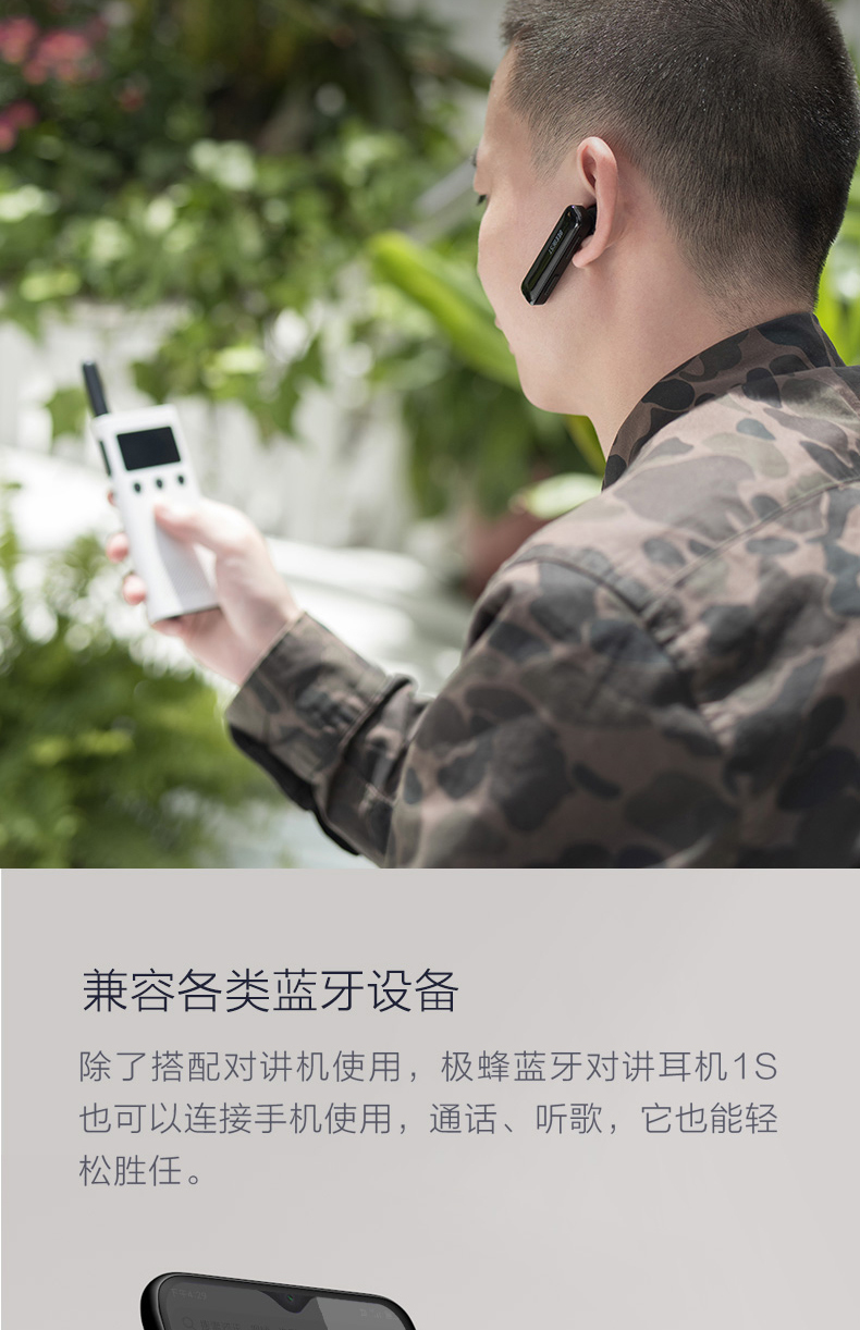 极蜂(beebest) 极蜂对讲机蓝牙耳机小米1s小米2对讲机蓝牙耳机手机
