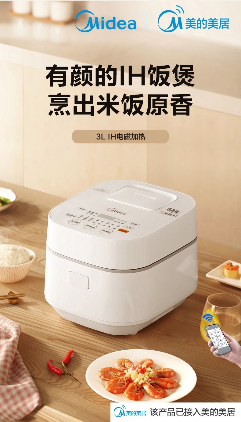 美的midea电饭煲触控家用3升小型智能ih柴火饭迷你小饭煲煮饭锅智能