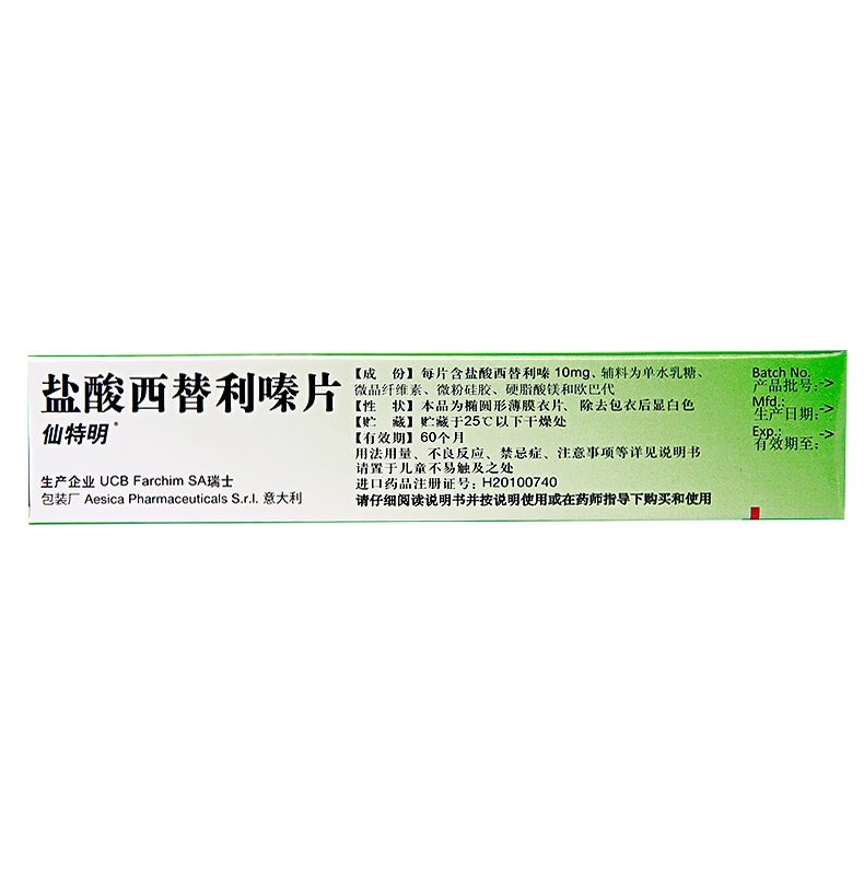 进口仙特明盐酸西替利嗪片5片西替利嗉片西利替秦片先特明仙特敏过敏
