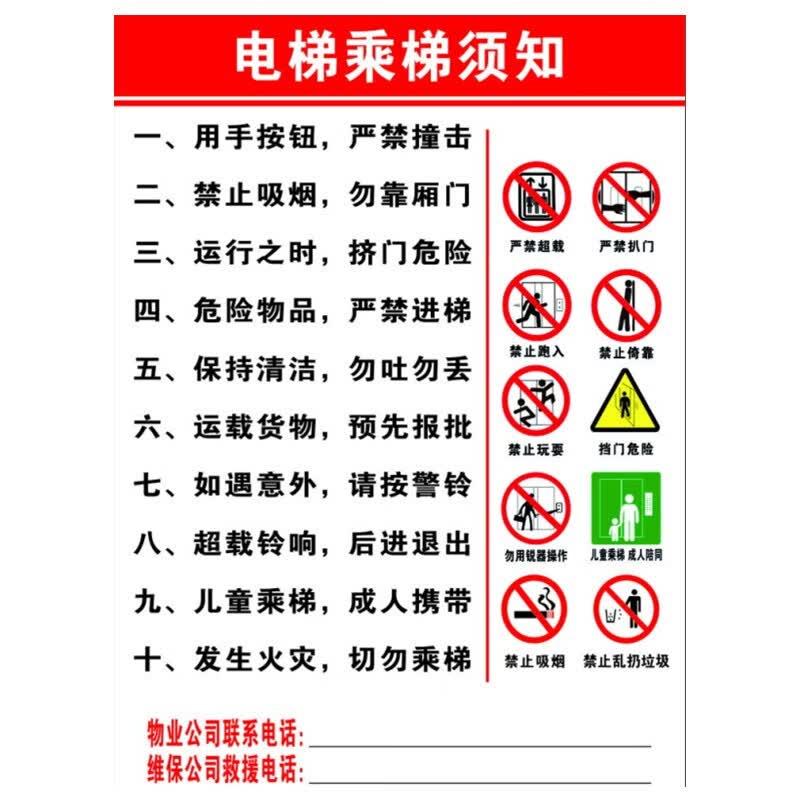 欧知哲乘梯须知扶梯乘坐安全须知安全标志牌电梯警示贴警告标识电梯