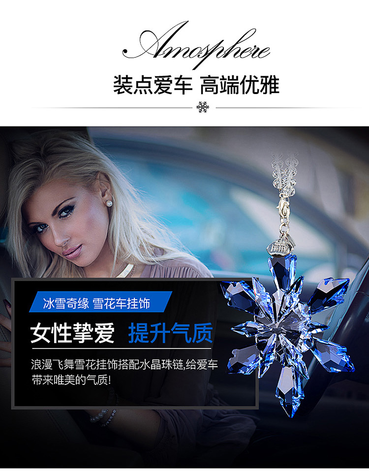 施华洛世奇同款汽车挂件水晶雪花车载挂饰车饰冰雪奇缘品牌冰雪白礼盒