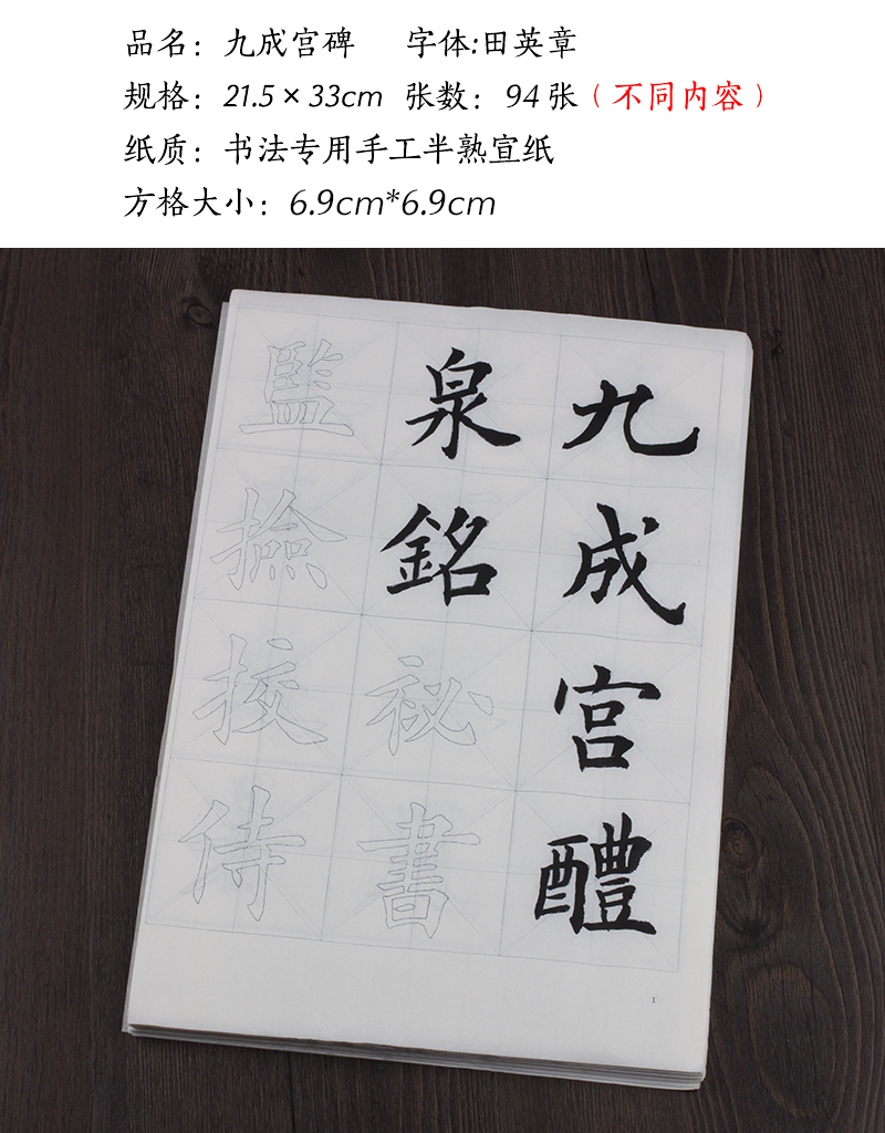 唐帆田英章九成宮碑醴泉銘中楷大楷臨摹雙鉤描紅毛筆書法字帖楷書歐體