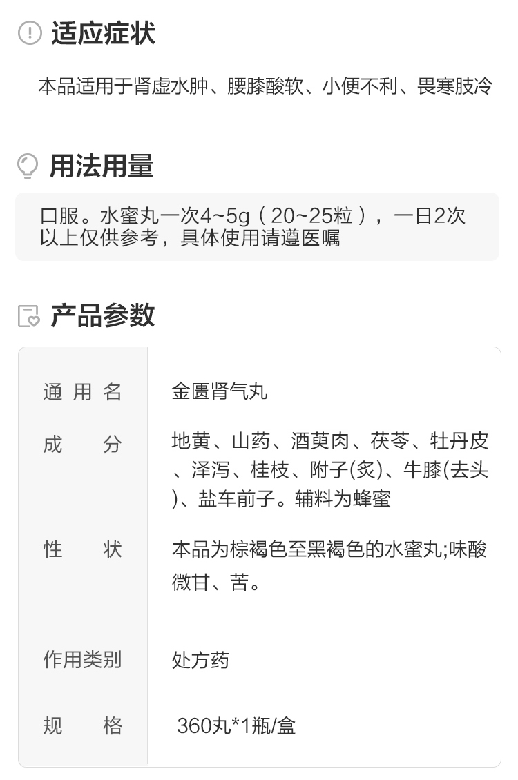 京东大药房 金匮肾气丸丸*瓶温补肾阳肾阳虚肾虚水肿肾气不足腰膝酸软