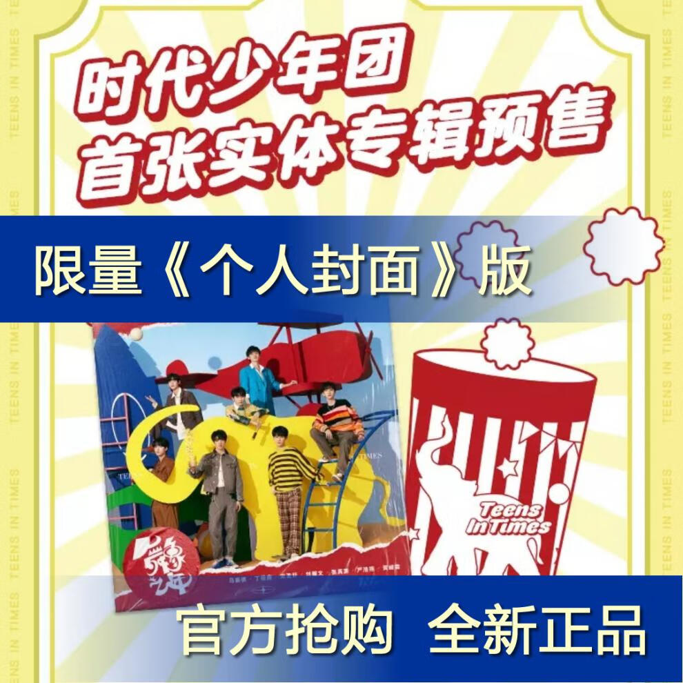时代少年团舞象之年 tnt时代少年团[舞象之年]马嘉祺丁程鑫宋亚轩刘