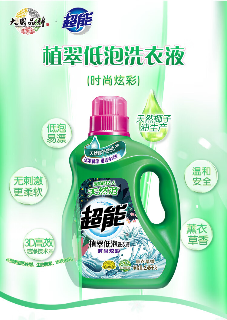 超能时尚炫彩洗衣液家用促销家庭量贩装旗舰店品牌