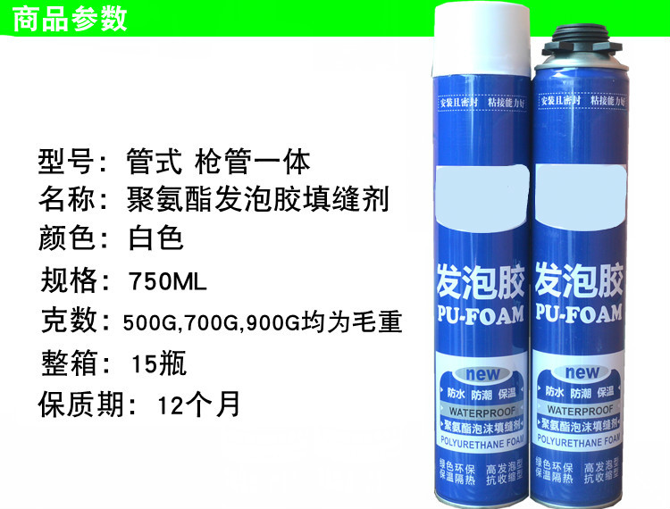 聚氨酯發泡劑填縫劑泡沫膠膨脹填充劑門窗防水堵洞補縫補漏發泡膠槍管