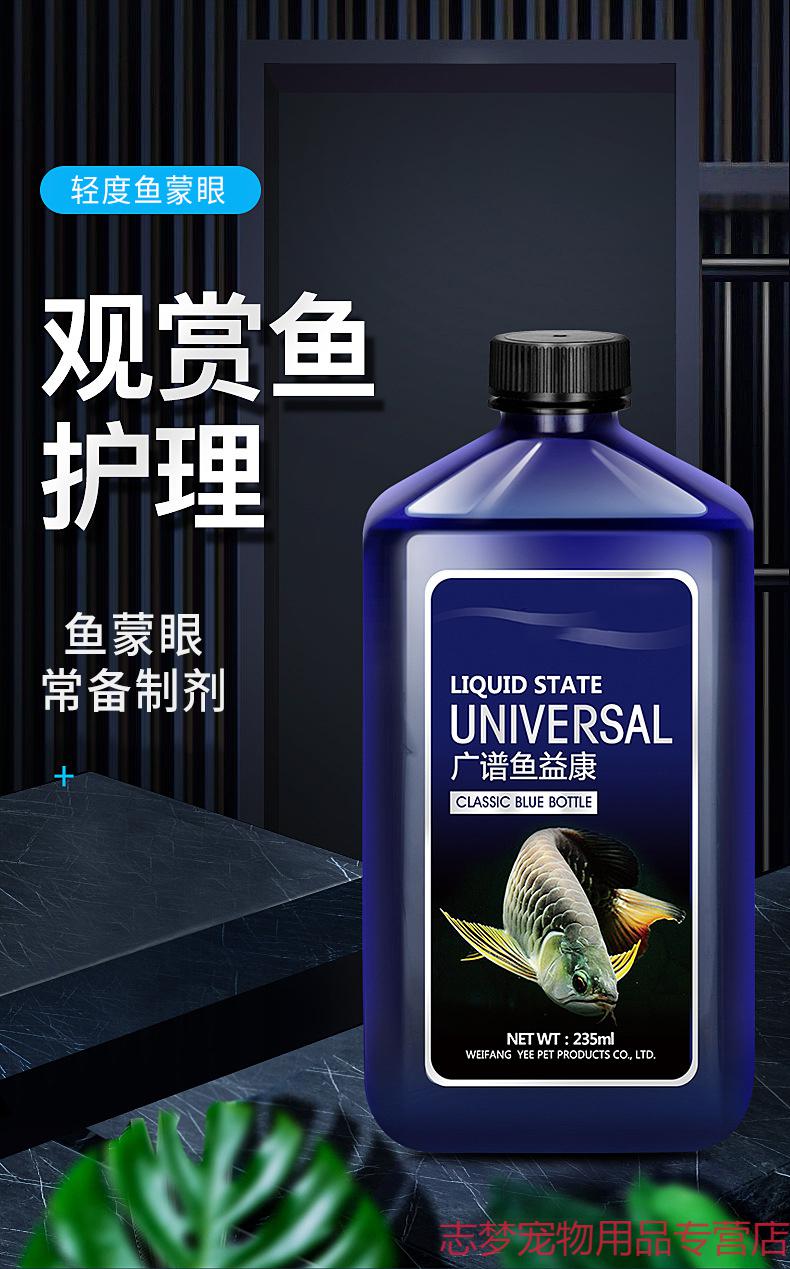 蒙眼鱼药鱼眼宝疾病治观赏鱼鹦鹉鱼凸眼虎鱼金龙鱼蒙眼专用药2瓶鱼益