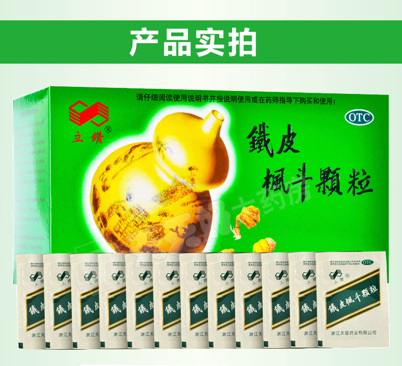 立钻 铁皮枫斗颗粒 3g*12袋益气养阴养胃生津石斛 原品1盒
