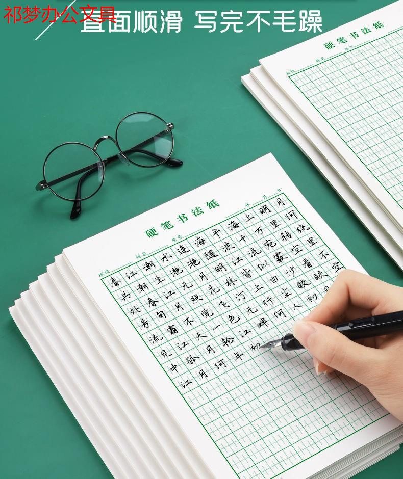 硬笔书法纸练字本张法神宫格楷书小学生神笔章法易宫格米字格2本2f40