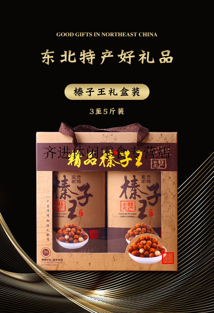 5折东北特产榛子礼盒装野生铁岭坚果榛子礼盒包装桶装3斤5斤大榛子3斤