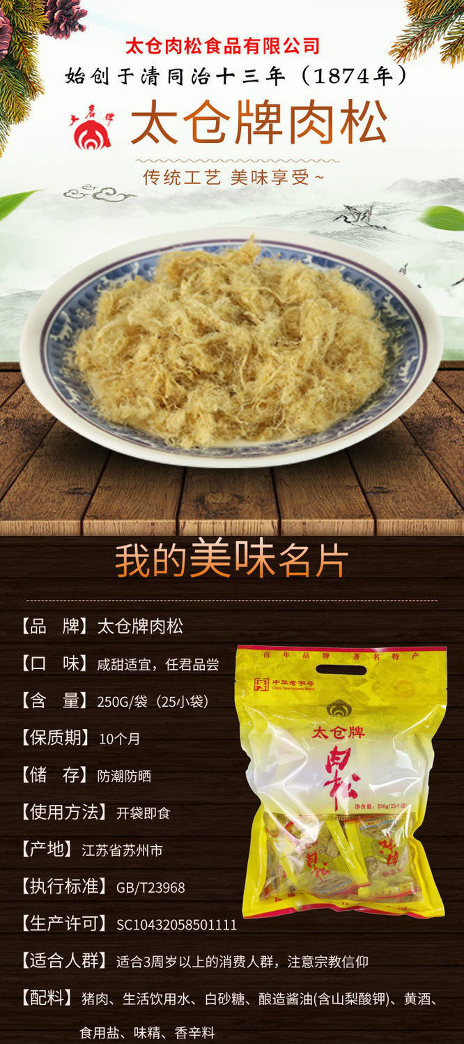 太仓牌肉松太仓牌肉松太仓肉松中华120g250g礼袋独立小袋250g礼袋装