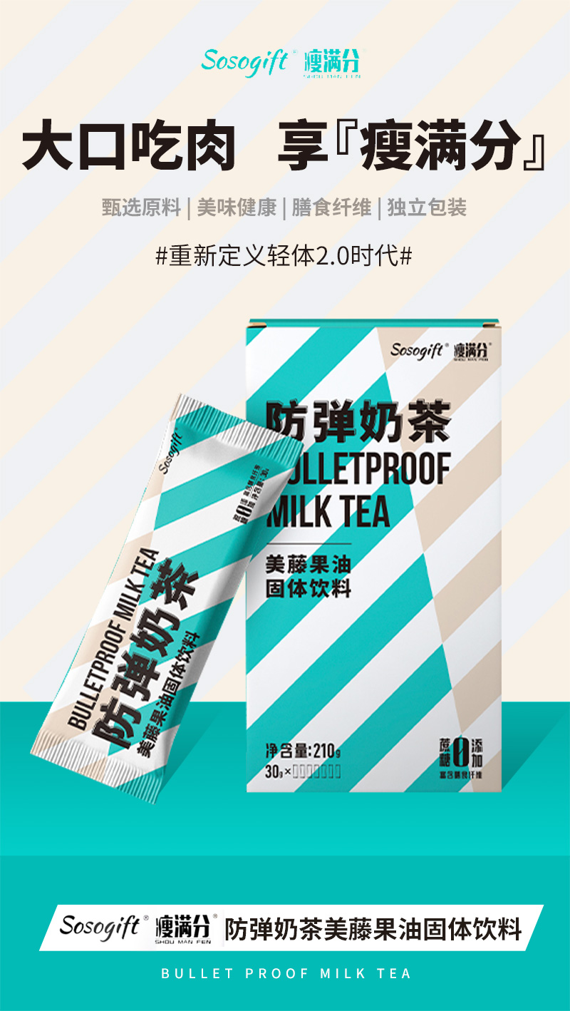 gbnsosogift瘦满分防弹奶茶美藤果油固体饮料cranbex4盒