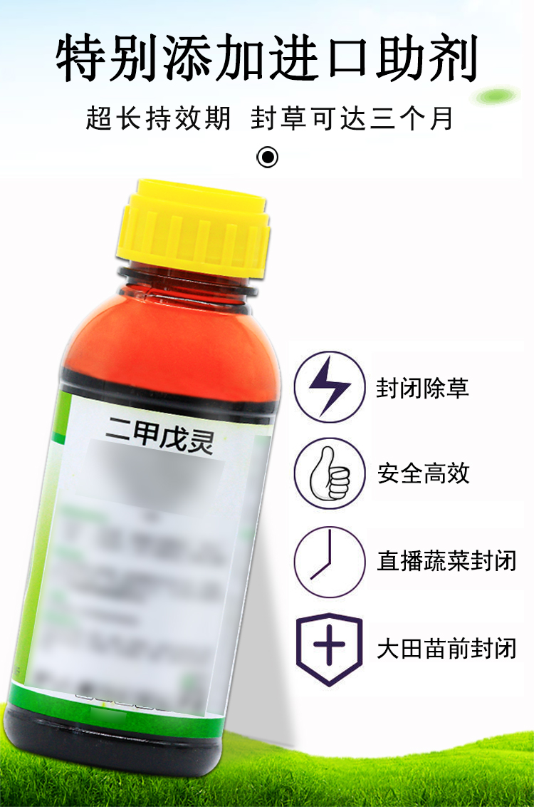 二甲戊灵玉米田苗前除草封闭剂玉米苗前封闭药甘蓝棉花专用除草剂600