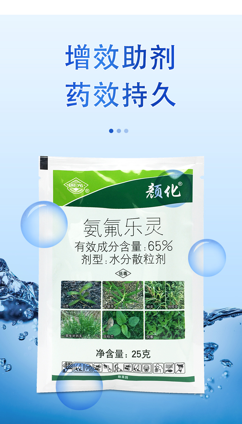 国光颜化65氨氟乐灵草坪苗圃非耕地一年生杂草芽前封闭除草剂土壤封闭
