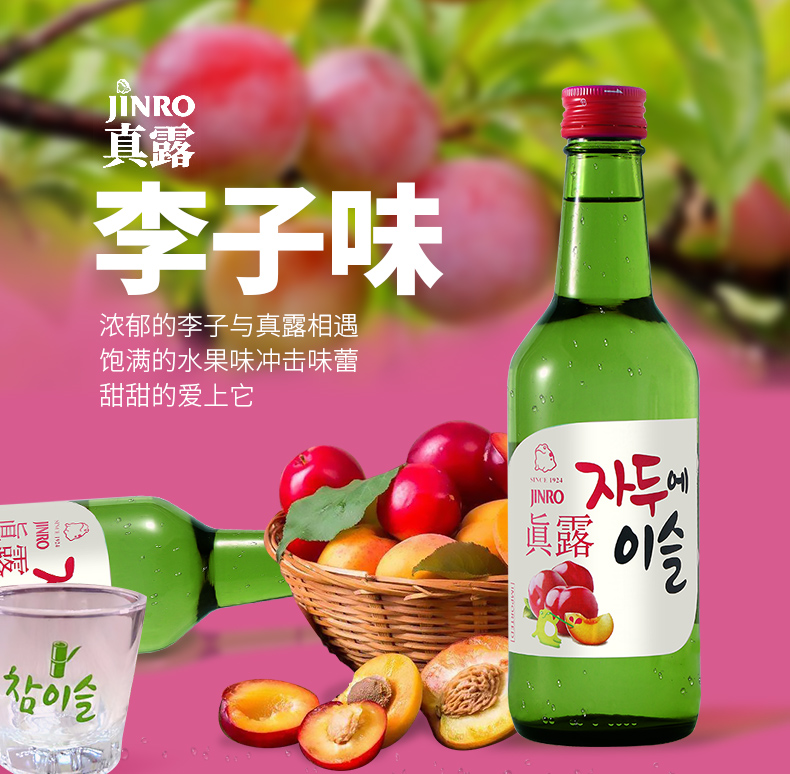 进口经典复古青葡萄西柚草莓李子味原味真露竹炭酒老真露红360ml6瓶