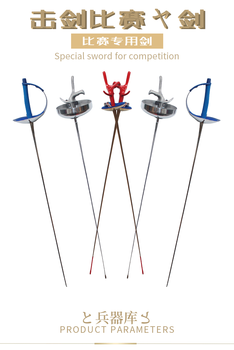 银盛击剑剑击剑器材成人儿童花剑佩剑重剑电动剑不锈钢可比赛枪柄剑