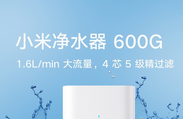 小米(MI) 净水器600G厨下式RO反渗透家用大流量直饮水质过滤器智能饮水机 小米净水器600G