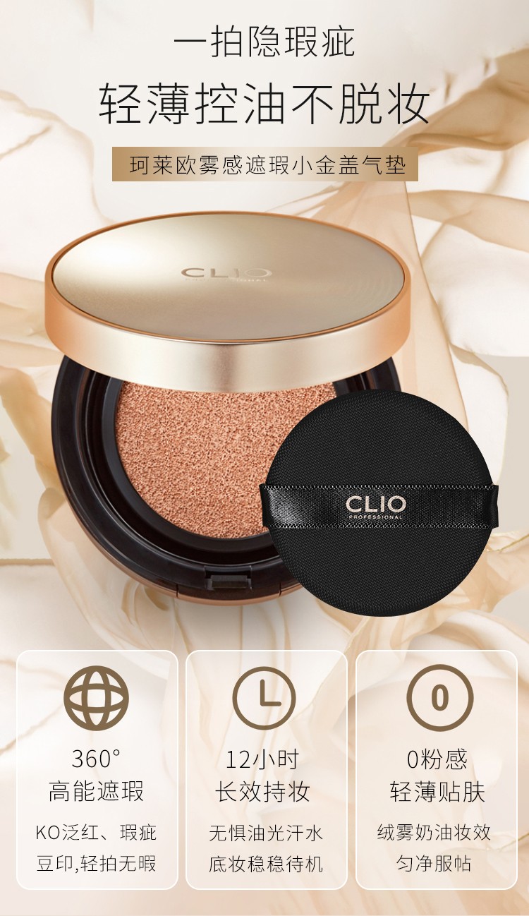 珂莱欧clio韩国进口新款轻薄水润净颜光彩气垫bb霜粉底液遮瑕养肤03