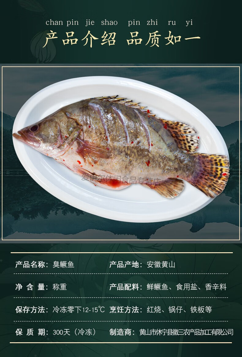 徽三臭鱖魚黃山臭桂魚淨膛安徽州特產酒店食材家庭款8兩裝