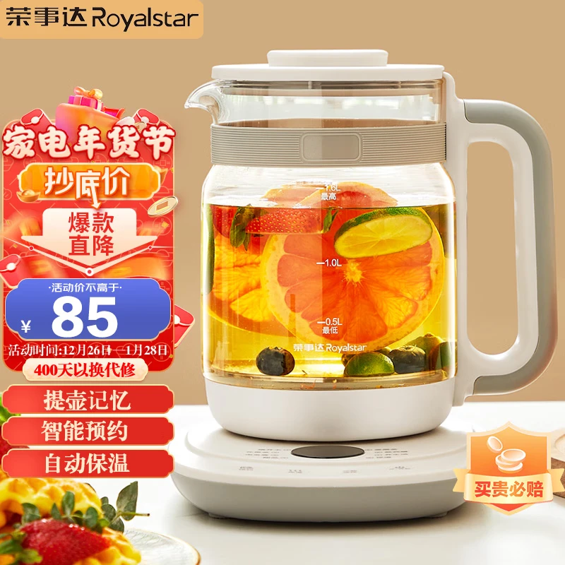 Rongshida Royalstar health pot tea maker kettle kettle flower teapot electric kettle 1.6 liter home office set automatic nutrition health pot YSH1785