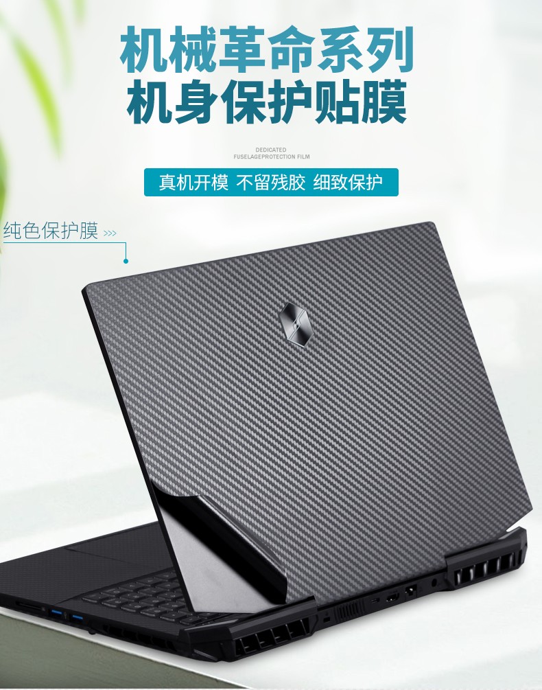 机械革命保护膜钛钽plus173英寸深海泰坦x10笔记本umi电脑pro3外壳x8t