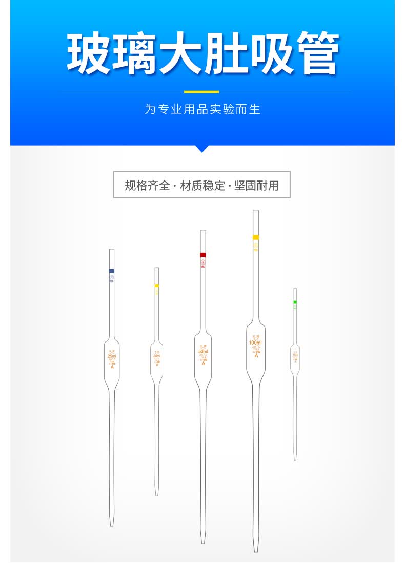 天玻玻璃大肚吸管单标线吸量管吸管移液管环标a级可过检1ml100ml翌哲