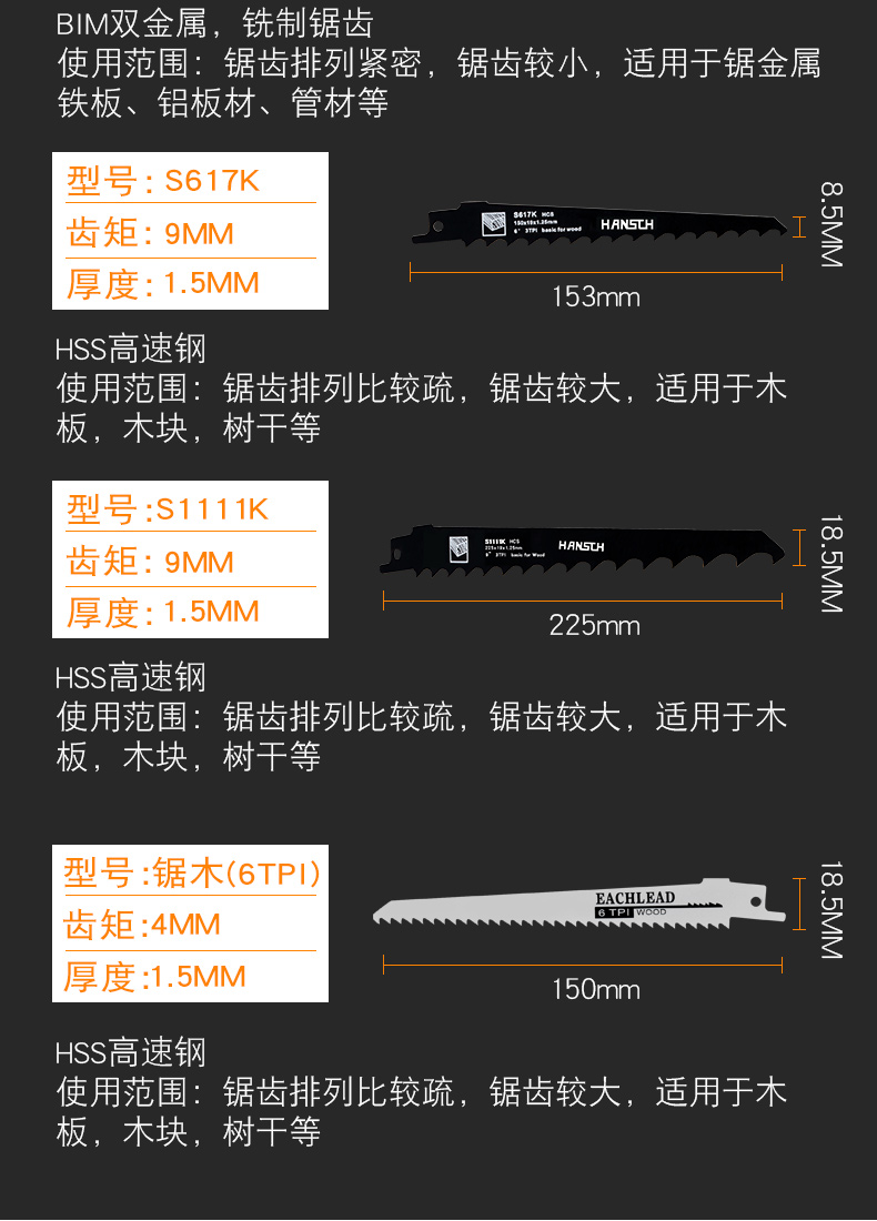 汉斯hansch往复锯锯条马刀锯锯条木材金属切割电动机用合金锯条木工
