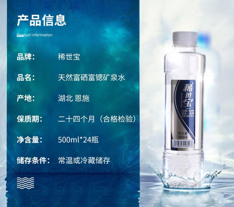稀世宝天然饮用泉水稀世宝富硒富锶天然饮用矿泉水350ml弱碱性自涌泉