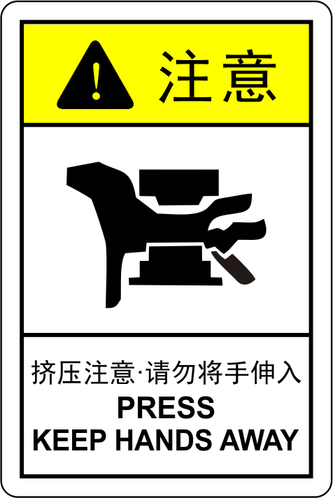 国新gosim 安全标识机械伤害类标识标牌pvc定制 卷入危险 150mm*200mm